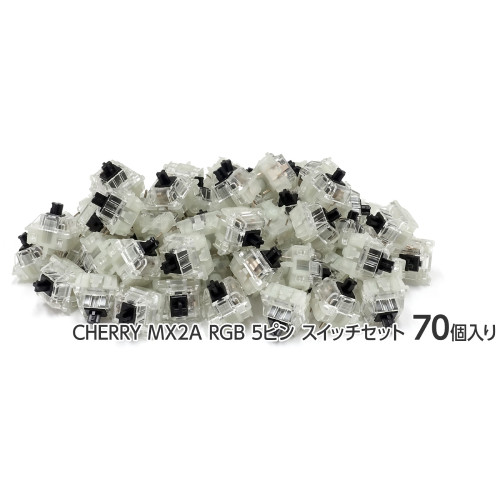 CHERRY MX2A RGB ５ピン スイッチ70個セット 黒軸 [FKSW70CH/ML-R]
