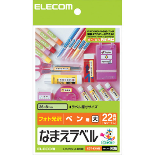 EDT-KNM6　なまえラベル＜ペン用・大＞